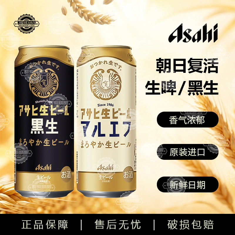 【26.5月产】日本进口朝日复活生啤酒Asahi复活黑生精酿啤酒500ml