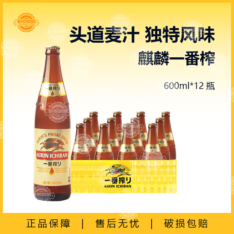 KIRIN/麒麟一番榨600ml*12瓶日本风味麒麟啤酒精酿啤酒国产麒麟