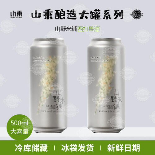 山乘酿造山野米铺糯香柚子茶国产精酿啤酒西打果酒500ml大罐装