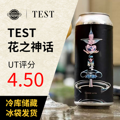 新日期美国进口TEST试验精酿啤酒花之神话/人类黎明473ml罐装