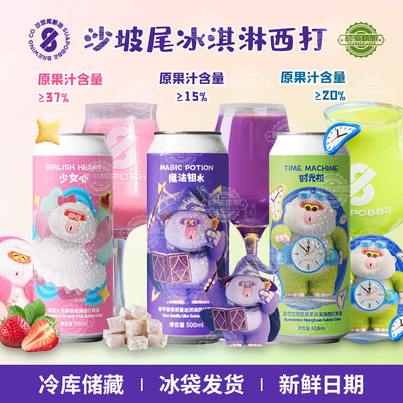 沙坡尾酿造魔法钥水香芋香草紫薯冰淇西打果酒时光机少女心啤酒