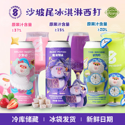 沙坡尾时光机少女心魔法钥水香芋香草紫薯冰淇西打500ml果泥啤酒