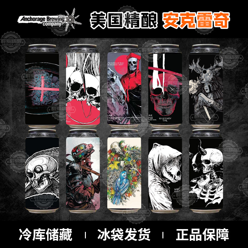 美国进口安克雷奇啤酒共生之怒/红衣教主/必要之恶精酿啤酒473ml