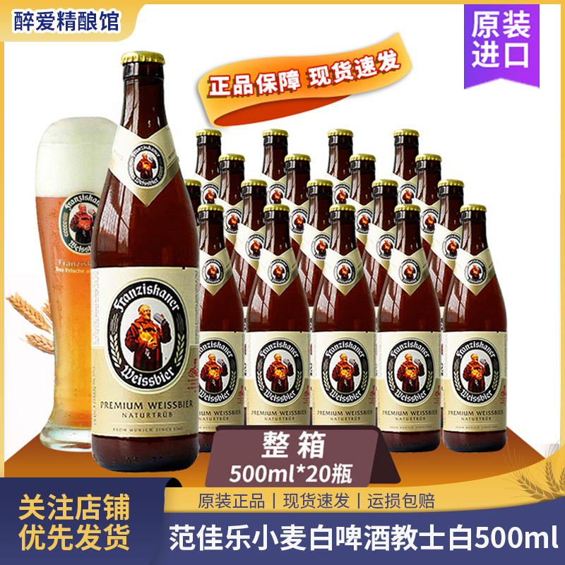 500ml德国进口小麦白啤酒