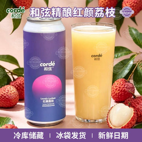 新品Corde和弦红颜荔枝原萃绿茶酸艾尔抹茶脑袋抹茶精酿啤酒500ml