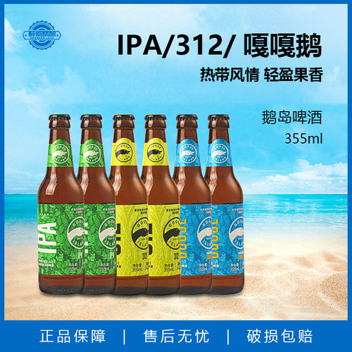 鹅岛IPA印度淡色艾尔嘎嘎鹅啤酒355ml中国产小麦精酿啤酒尝鲜装
