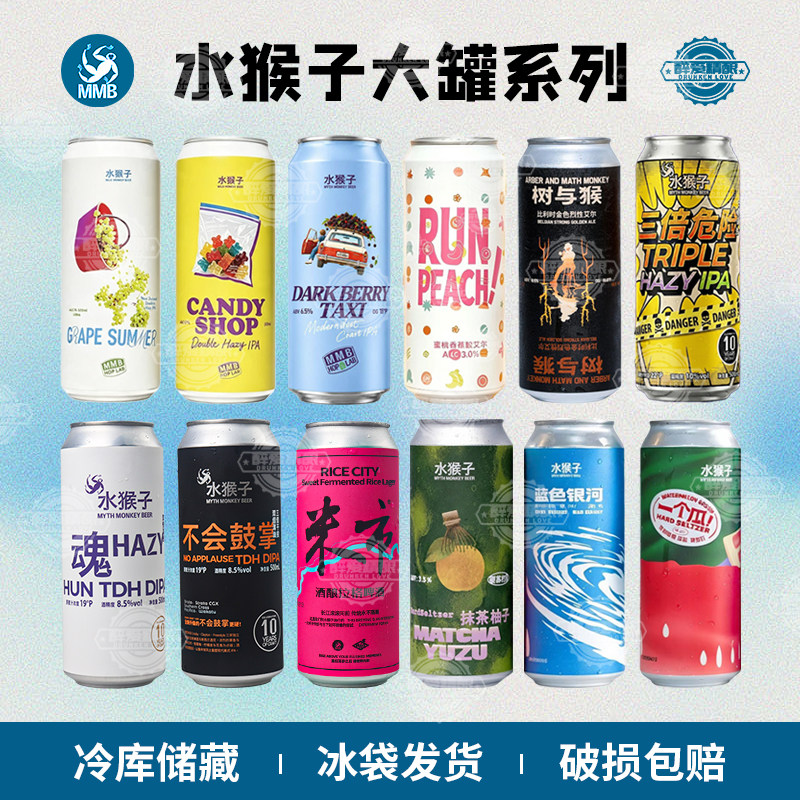 水猴子魂双倍浑浊IPA/糖果商店/黑莓的士/不会鼓掌精酿啤酒500ml