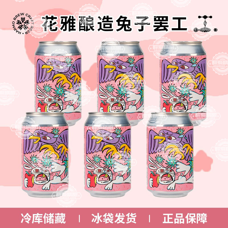 花雅酿造X工GONG联名酒款兔子罢工苹果酸艾尔啤酒330ml罐