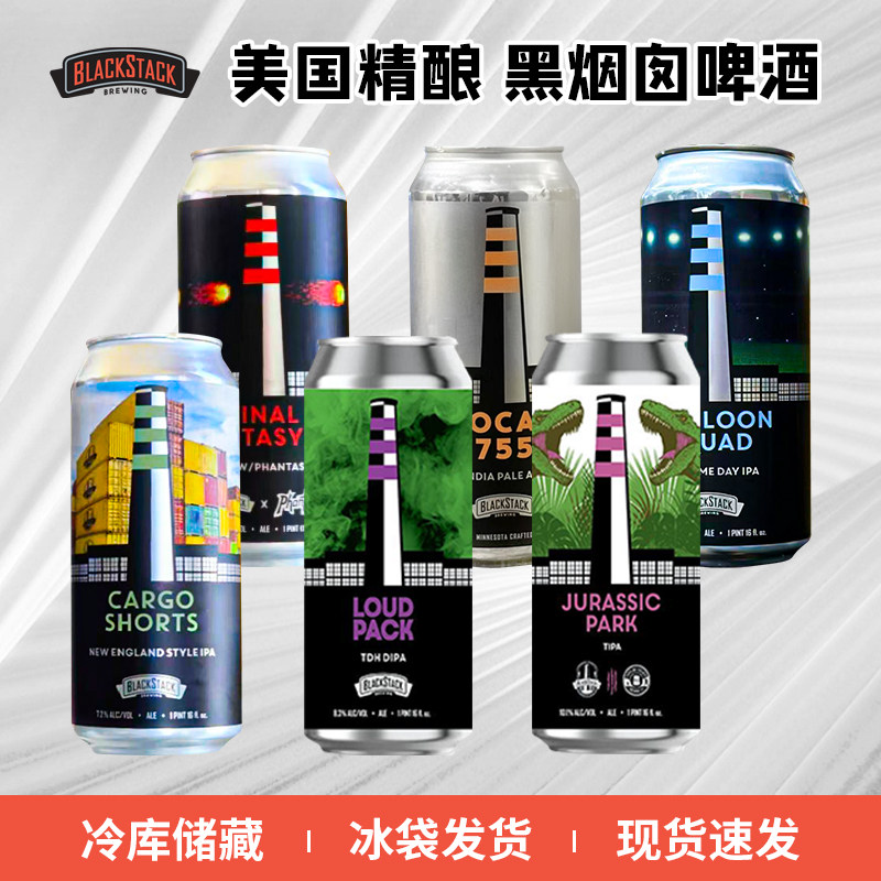 美国进口高分精酿黑烟囱系列啤酒朱罗纪公园/斜坡/足球队473ml听