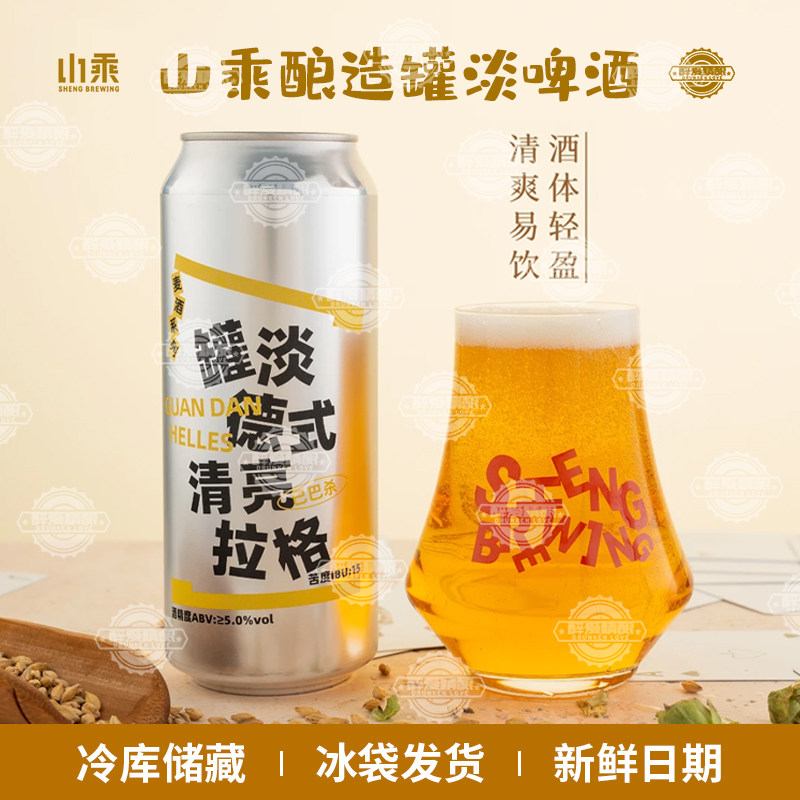 山乘新品罐淡德式清亮拉格啤酒麦芽回香500ml国产精酿大罐装