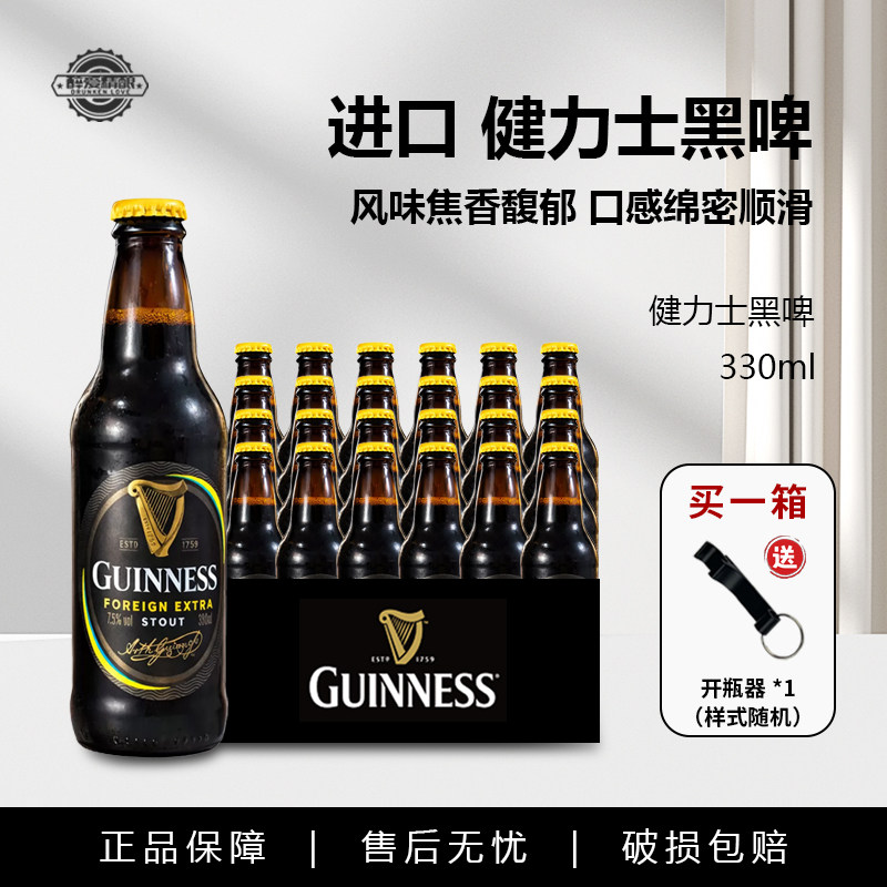 原装进口健力士世涛黑啤酒330ml瓶装精酿啤酒