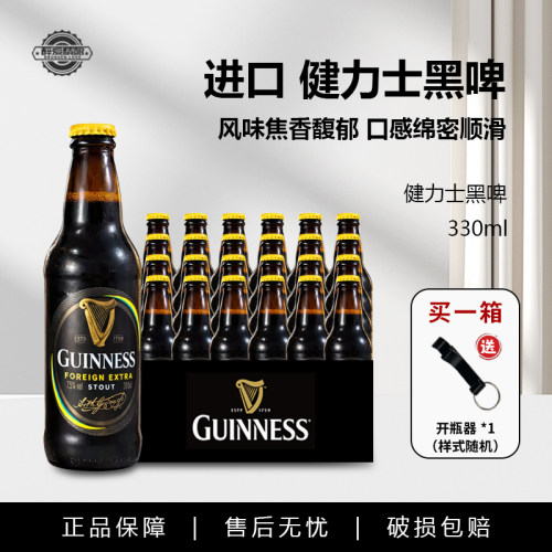 原装进口建力士健力士世涛黑啤酒330ml瓶装精酿啤酒