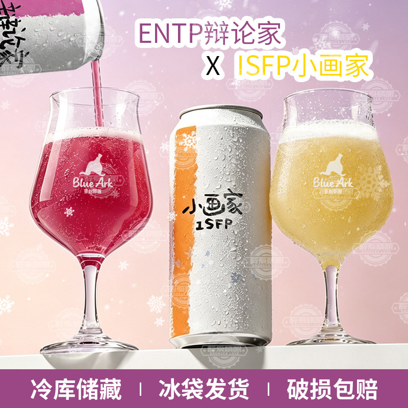 亚刻部落ENTP辩论家红葡萄西打啤酒ISFP小画家菠萝精酿啤酒500ml