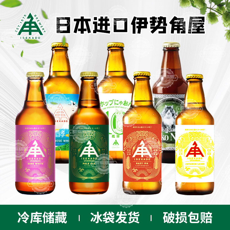 日本原装进口伊势角屋 白姬/淡色艾尔/浑浊IPA330ml瓶装组合装