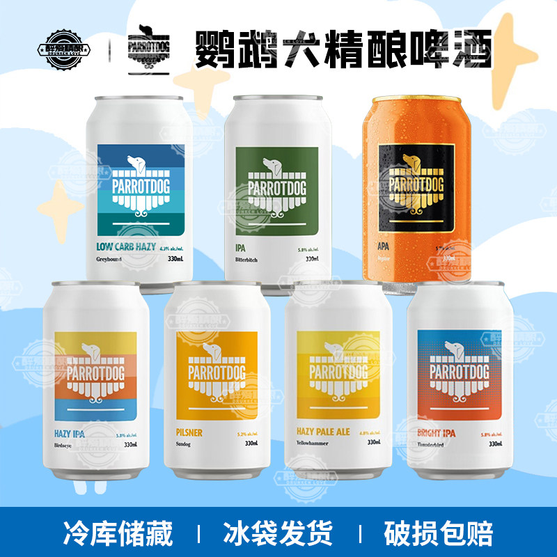 新鲜日期新西兰进口精酿啤酒鹦鹉犬 猛禽/雷鸟/酷毙/鸟瞳330ml听