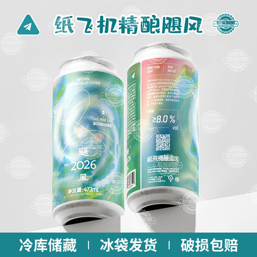 纸飞机酿造飓风2026 HVDE帝国浑浊IPA啤酒飓风精酿啤酒473ml罐