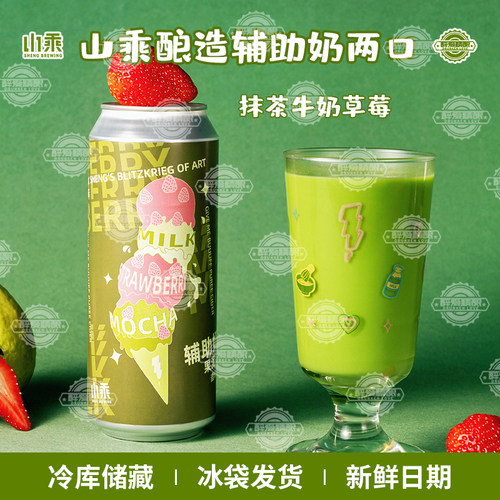 山乘酿造辅助奶两口果泥啤酒月亮再就业果泥西打精酿啤酒500ml