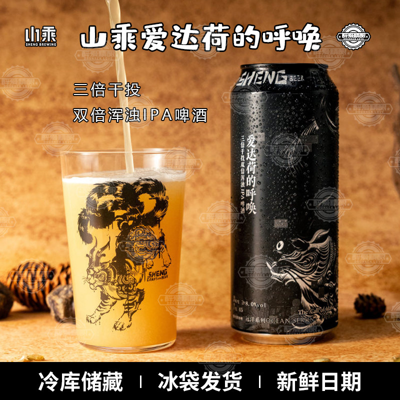 山乘酿造爱达荷的呼唤三倍干投双倍浑浊IPA啤酒500ml精酿大罐装