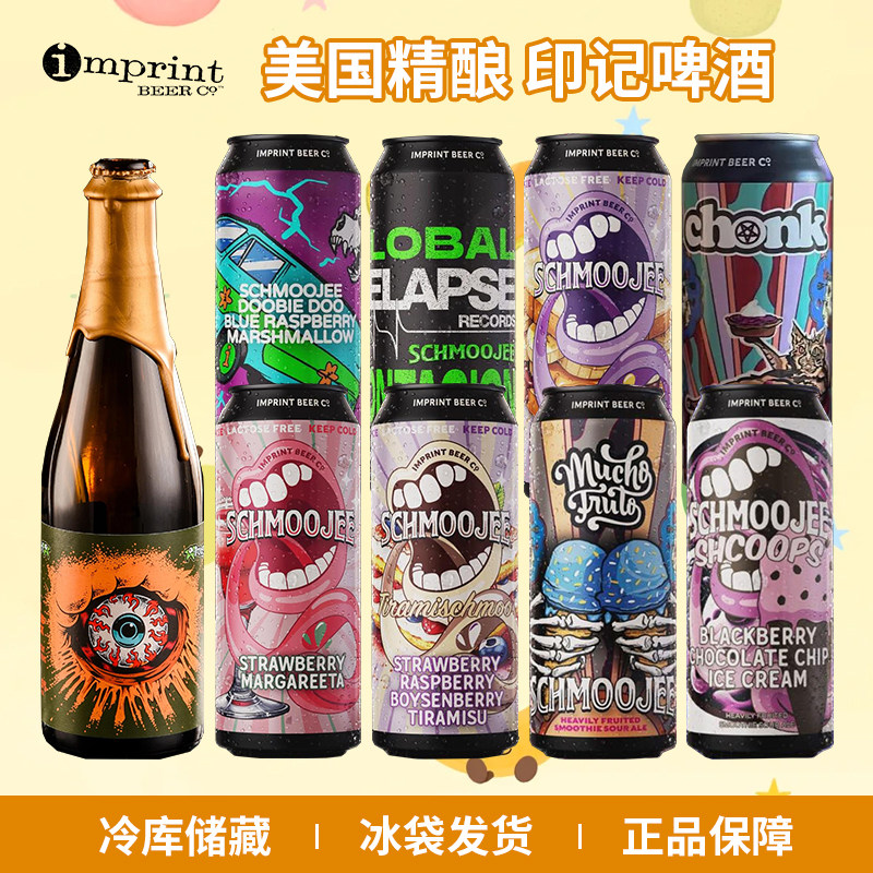 美国进口印记施莫吉系列473ml罐装伐木工陈酿啤酒500ml瓶装组合装