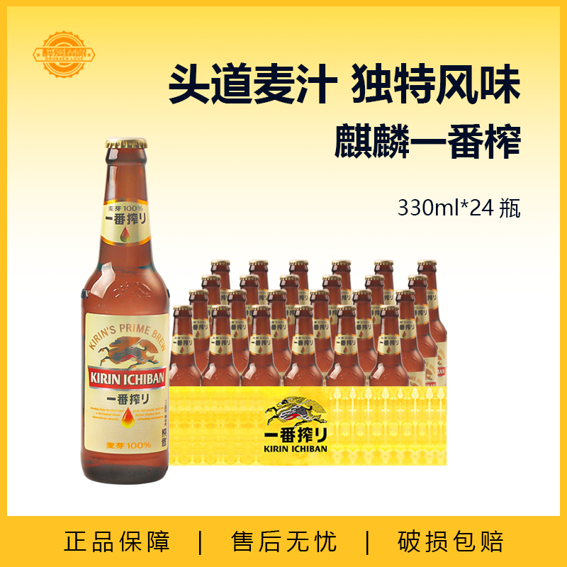 麒麟一番榨330ml*24瓶国产KIRIN