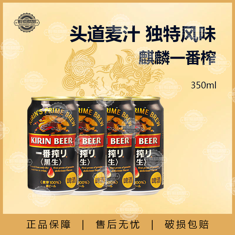 日本进口麒麟一番榨啤酒黑啤精酿啤酒黑生啤酒350ml听装