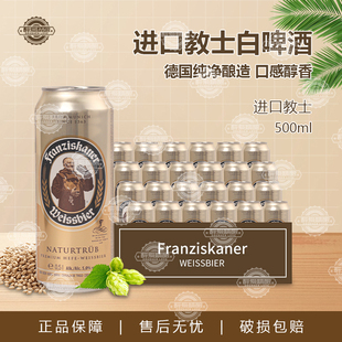 原装德国进口教士啤酒范佳乐国产450ml精酿小麦白500ml*24听原浆