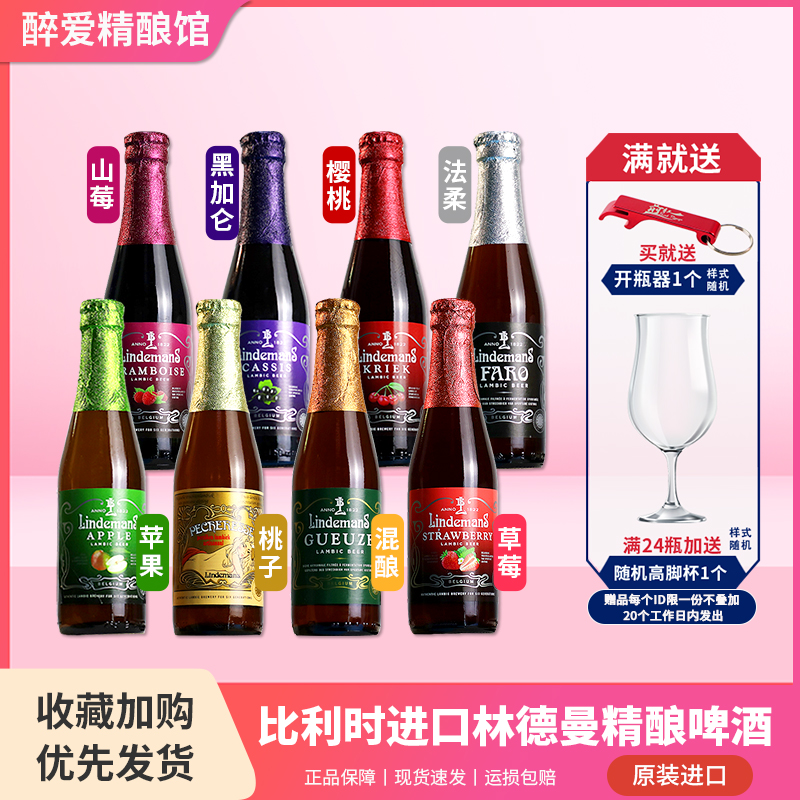 林德曼250ml年会聚餐果啤啤酒