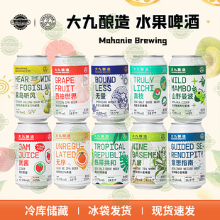 内蒙古大九酿造国产精酿就酱/无序/西柚世界/热带共和330ml听装