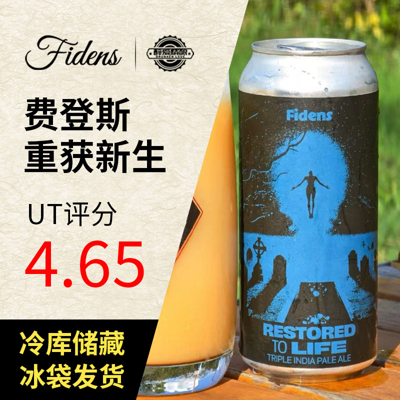 美国进口费登斯啤酒重获新生/三倍贾斯帕/夜鸦精酿啤酒473ml