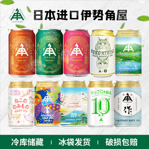 日本原装进口伊势角屋 白姬/小猫三只/浑浊IPA350ml听装组合装