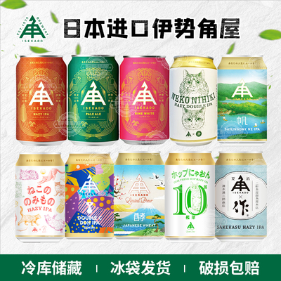 日本原装进口伊势角屋 白姬/小猫三只/浑浊IPA350ml听装组合装