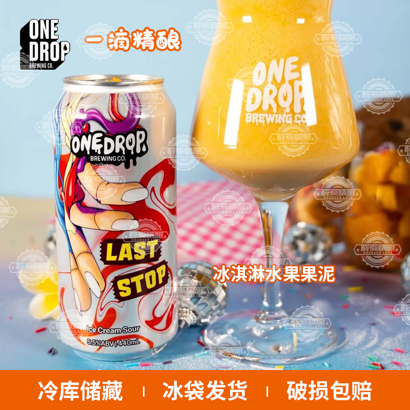 澳洲进口一滴啤酒One Drop神秘终章/绿水浮闲果味精酿啤酒440ml