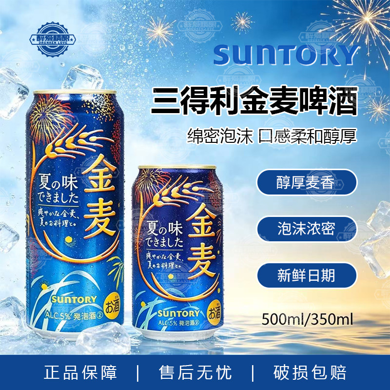 日本进口三得利金麦啤酒金麦蓝罐夏日限定拉格生啤酒350ml/500ml