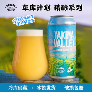新批次新西兰进口车库计划日出山谷/肥猫/玛塔基山谷440ml罐