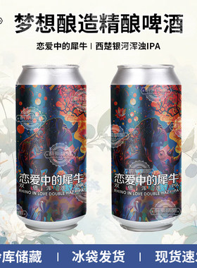 梦想酿造恋爱中的犀牛西楚银河浑浊IPA精酿啤酒500ml大罐装
