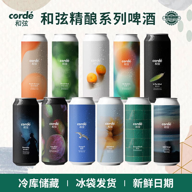 新批次和弦系列黎明曙光三倍干投IPA/阳光砂糖/比芭卜/海鸥500ml