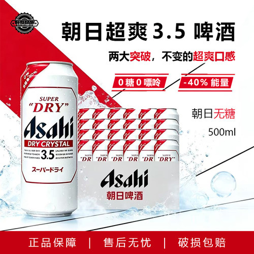 Asahi 朝日超爽3.5度拉格啤酒朝日0糖低热量清爽拉格啤酒500ml