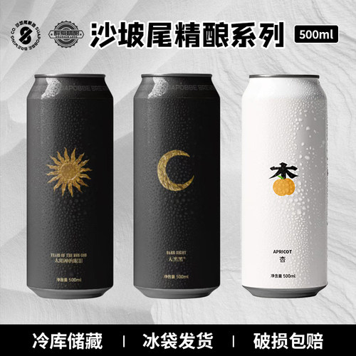 国产精酿沙坡尾太阳神的眼泪/天黑黑/杏子山楂蔓越莓500ml大罐