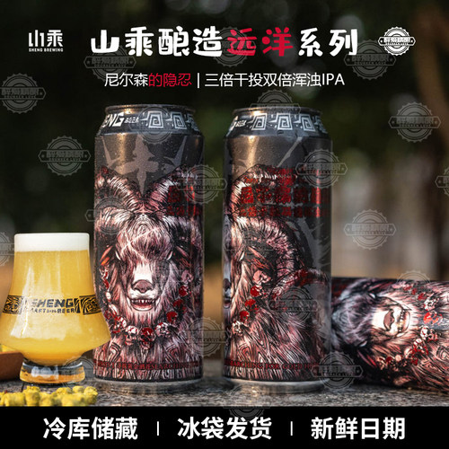 山乘酿造尼尔森的隐忍三倍干投双倍浑浊国产精酿啤酒500ml大罐装 - 封面