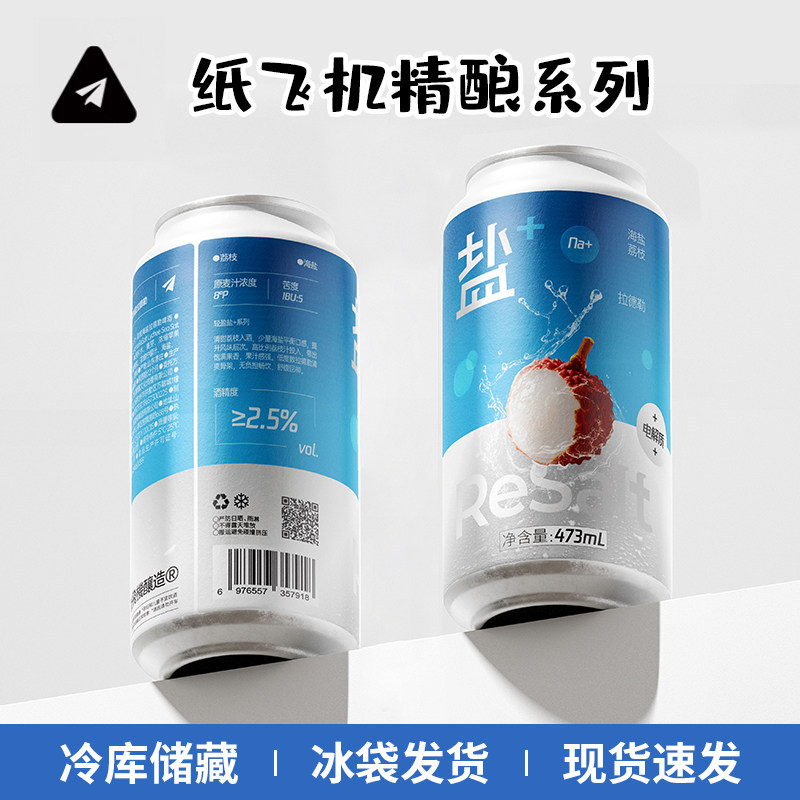 新品 纸飞机酿造国产精酿啤酒盐+荔枝海盐拉德勒473ml罐装