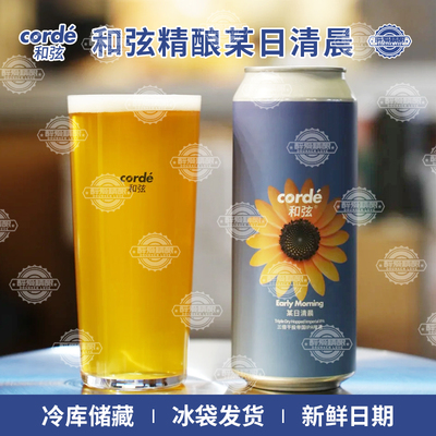 新鲜日期和弦国产精酿某日清晨三倍干投帝国IPA啤酒500ml大罐装