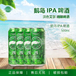 国产鹅岛啤酒 500ml 经典印度单色艾尔小麦精酿啤酒小听尝鲜