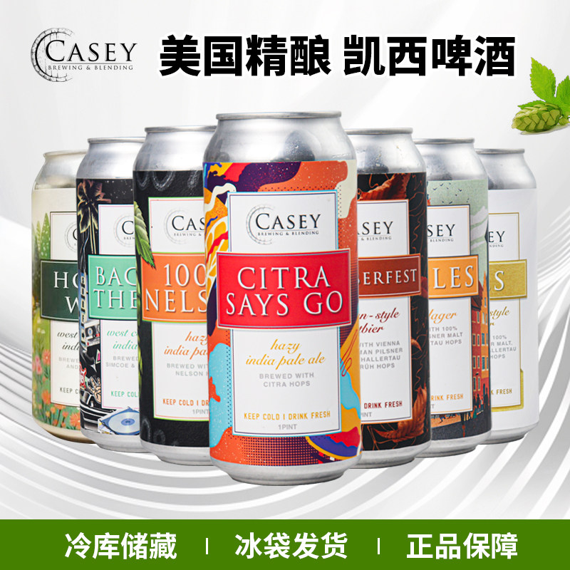 美国原装进口凯西啤酒473ml十月拉格/清亮拉格/皮尔森精酿啤酒