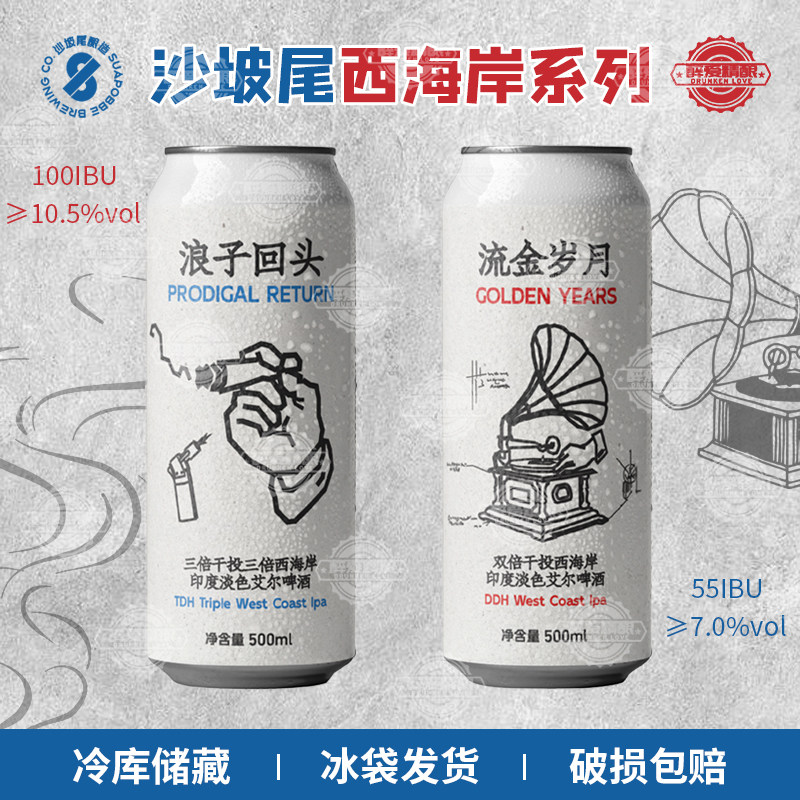 沙坡尾酿造浪子回头三倍西海岸IPA/流金岁月500ml国产精酿啤酒