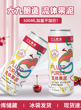 大九酿造国产精酿 流体果泥柏林酸小麦大容量500ml听装组合装