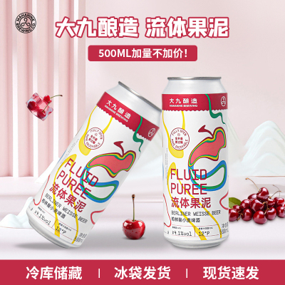 大九酿造国产精酿 流体果泥柏林酸小麦大容量500ml听装组合装