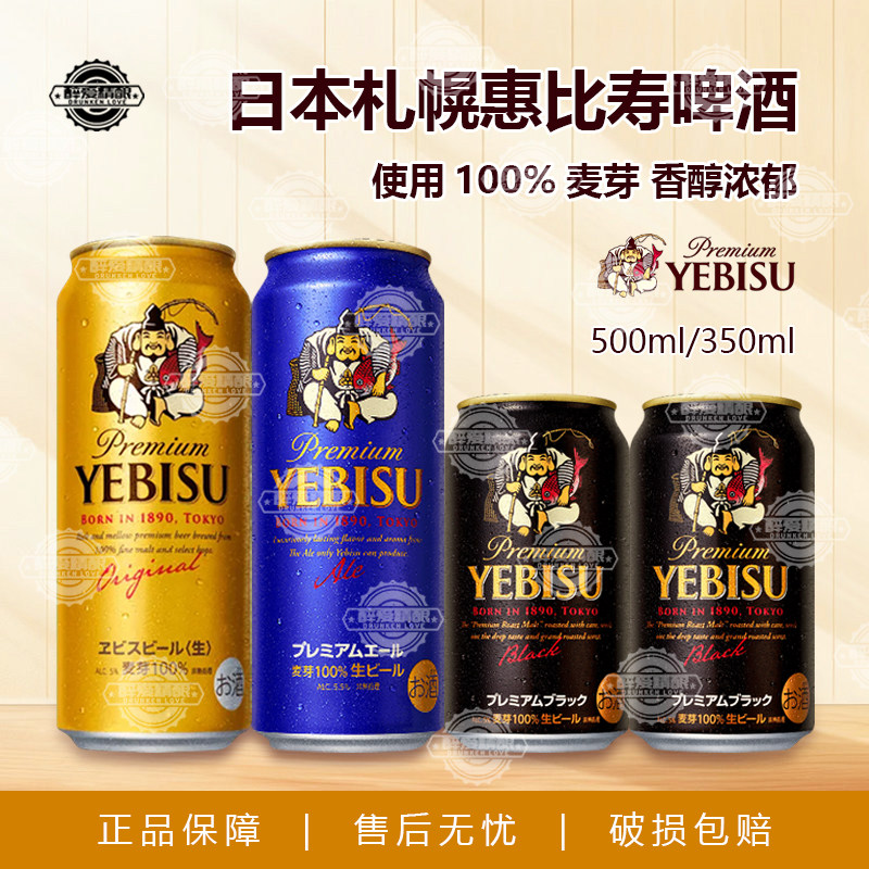 日本原装进口札幌惠比寿啤酒YEBISU金罐/黑罐日本进口啤酒
