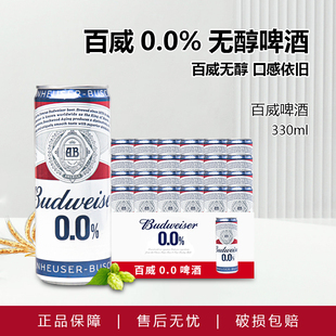 24听聚会团建批发整箱装 国产百威0.0%无醇啤酒 纯正口味330ml
