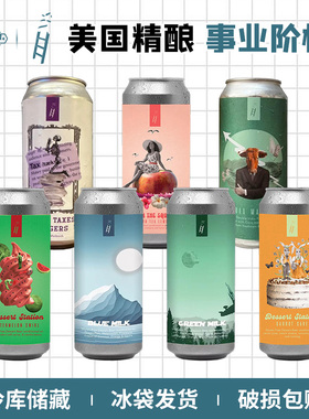 美国原装进口精酿事业阶梯上涨趋势/诱人凯特/红色多汁漩涡473ml