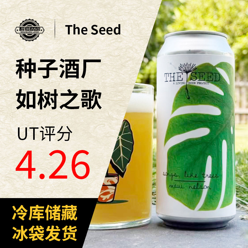 美国进口精酿啤酒种子心安之所种子马洛铭心林场Q1如树之歌473ml